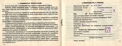 Руководство от диапроектора Этюд-5М стр. 10-11