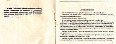 Паспорт от диапроектора Этюд-2С стр. 3