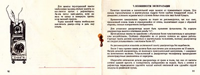 Руководство по эксплуатации от диапроектора Этюд-2С стр. 10-11