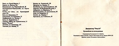 Руководство от фильмоскопа Этюд-2С стр. 16-17