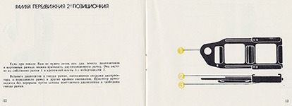 Инструкция для диапроектора Этюд. Рамка для слайдов передвижная двух позиционная