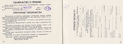 Паспорт к диапроектору Этюд и гарантийные обязательства.