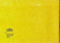 Задняя обложка инструкция набора для показа диапозитивов и диафильмов Этюд