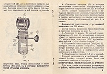 Руководство для фильмоскопа Ф-49. рис. 3 Подготовка фильмоскопа к работе, устройство рамки