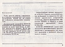 Паспорт от диапроектора Киев 66 универсал