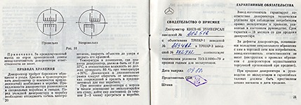 Паспорт от диапроектора Киев-66 универсал. Правила хранения, гарантийные обязательства
