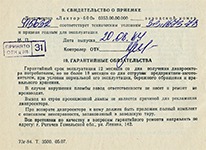 Паспорт к диапроектору Лектор-600 и гарантийные обязательства.