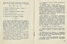 Руководство для фильмоскопа ЛЭТИ-55 стр. 14-15