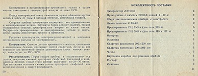 Паспорт от диапроектора ЛЕТИ 60. Комплектность поставки.