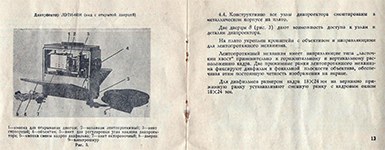 Инструкция для фильмоскопа ЛЭТИ-60м стр. 12-13