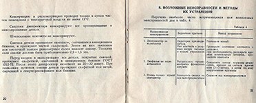 Инструкция по эксплуатации для фильмоскопа ЛЭТИ-60м. стр. 20-21