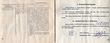 Паспорт от диапроектора ЛЭТИ 60м стр. 22-23