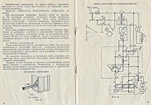 Электрическая схема диапроектора Пеленг 500А Автомат