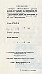 Задняя обложка инструкции от приставки к диапроектору Свет