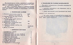 Паспорт для диапроектора Спутник 2. Технические данные, комплект поставки