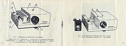 Инструкция стр. 8-9 Общий вид диапроекторов Свитязь и Свитязь-М