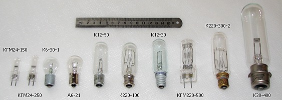 Лампы КГМ24-150, КГМ-24-250, К6-30-1, А6-21, К12-90, К220-100, К12-30, КГМ220-500, К220-300-2, К30-400