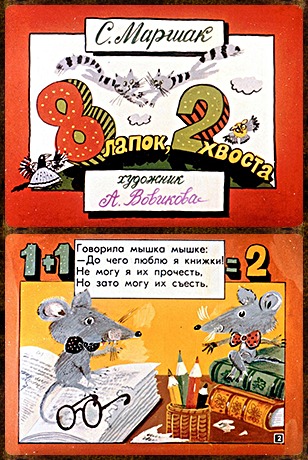 Советский диафильм для дошкольников Восемь лапок, два хвоста