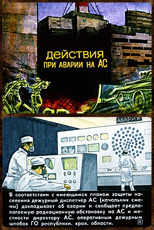 Продам диафильм сказка Действия при аварии на АЭС