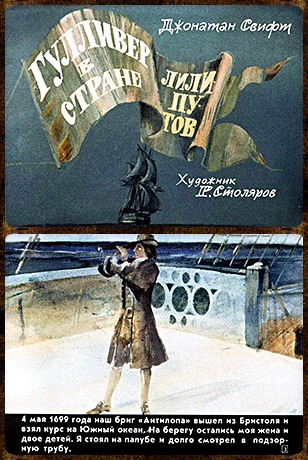 Советский диафильм сказка Гулливер в стране лилипутов