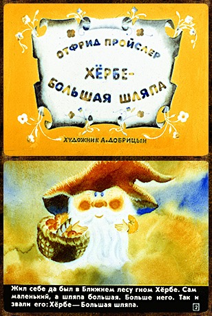 Советский диафильм для ребенка Хёрбе - большая шляпа