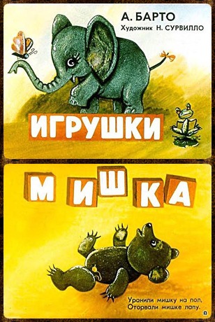 Советский диафильм для дошкольников Игрушки