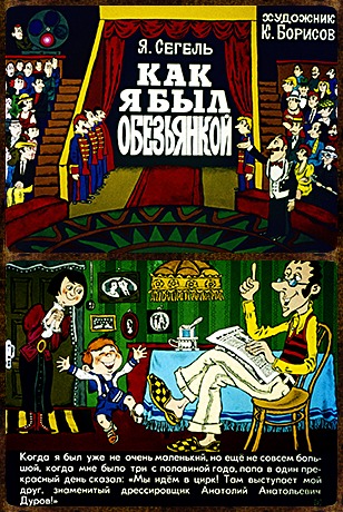 Советский диафильм для дошкольников Как я был обезьянкой
