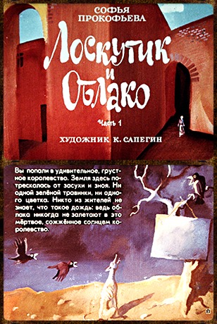 Советский диафильм для ребенка Лоскутик и облако (2 части)