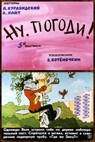 Советский диафильм для ребенка ! Ну, погоди! Выпуски 5-8 ЛУЧШАЯ ЦЕНА!