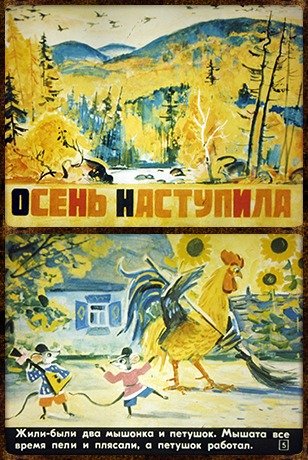 Советский диафильм для детей Осень наступила