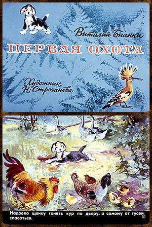 Советский диафильм для ребенка Первая охота