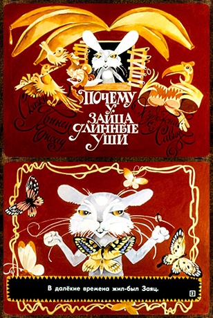 Советский диафильм для дошкольников Почему у зайца длинные уши + Змея лагуны Гуама