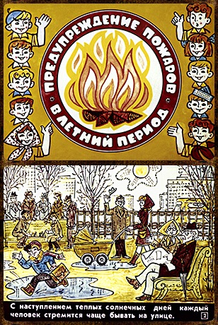 Продам диафильм сказка Предупреждение пожаров в летний период