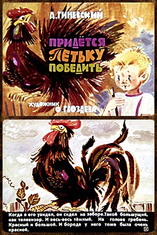 Советский диафильм для детей Придётся Петьку победить