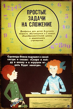 Советский диафильм для дошкольников Простые задачи на сложение