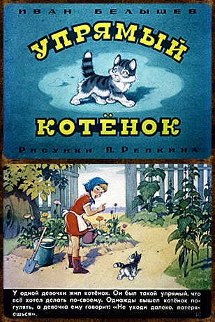 Советский диафильм для детей Упрямый котенок
