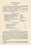 Паспорт фильмоскопа Ф-68. Назначение, Технические данные, комплект поставки, устройство и работа