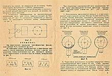 Паспорт для антикварного фильмоскопа Ф-5. Схематические рис. 3, 4, 5. Работа с фильмоскопом, переключение входящего напряжения, регулировка лампы.