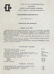 Инструкция по эксплуатации для фильмоскопа Ф-7. Общие указания, технические данные, комплект поставки