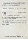 Паспорт от фильмоскопа Ф-7. Свидетельство о приёмке, гарантийные обязательства, штамп ОТК. Тираж 120000 экз.