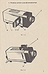 Схема, рисунок 1а и 1б - основные детали и узлы фильмоскопа Ф75-1М.