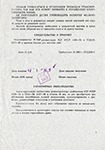 Паспорт от фильмопроектора Ф-7-Н-7. Свидетельство о приёмке, гарантийные обязательства, штамп ОТК