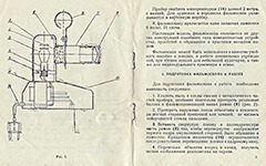 Инструкция по эксплуатации от фильмоскопа ФМ - Схематическое устройство и подготовка к работе.