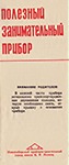 Задняя обложка инструкции (за 1975 год) для фильмоскопа ФМ.