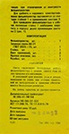 Паспорт, комплектация и гарантия на фильмоскоп ФМД-1 Чиполлино