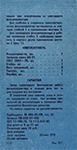 Задняя обложка инструкции (за 1990 год) для фильмопроектора ФМД-1 Гена.