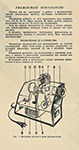 Инструкция от фильмоскопа МФ 80 Огонёк. Назначение и устройство фильмоскопа. Основные узлы и детали