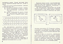 Паспорт к проекционному фонарю ПФ-115. Таблица размеров изображения. Правила работы с диапозитивами 8,5х8,5 см и 4,5х6 см.