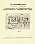 Инструкция к проекционному фонарю ПФ. Назначение и устройство, рис. 1