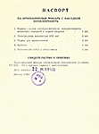 Паспорт на проекционный фонарь ПФ с насадкой. Комплектность, свидетельство о приёмке от от 22.07.1970 г.
